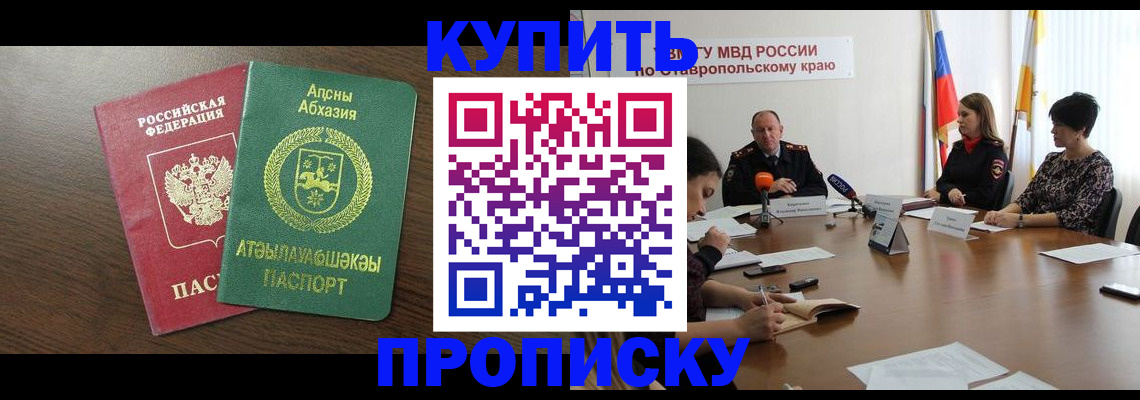 прописка в квартире в Ардоне